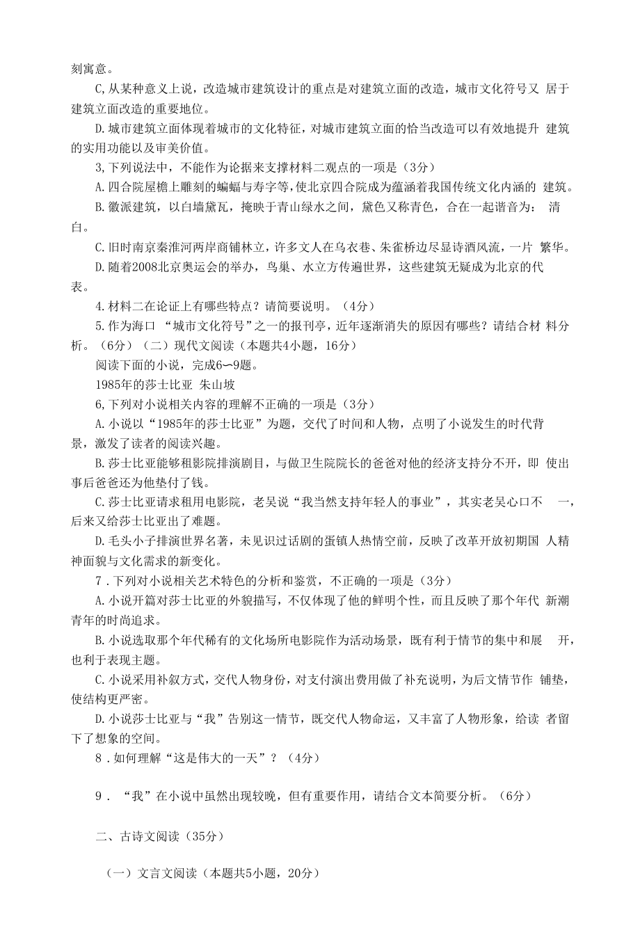 高中语文模拟练习题.docx_第2页