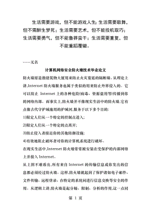 Bwbxpi计算机网络安全防火墙技术毕业论文.docx