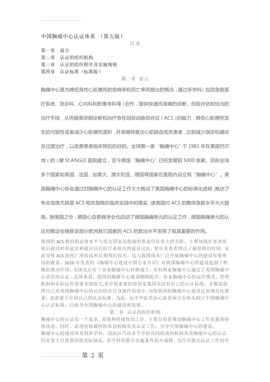 中国胸痛中心认证体系 (第五版)(13页).doc_第2页