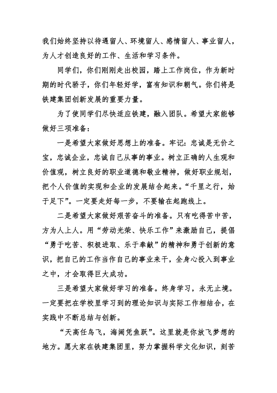 公司欢迎新员工的欢迎词.docx_第2页