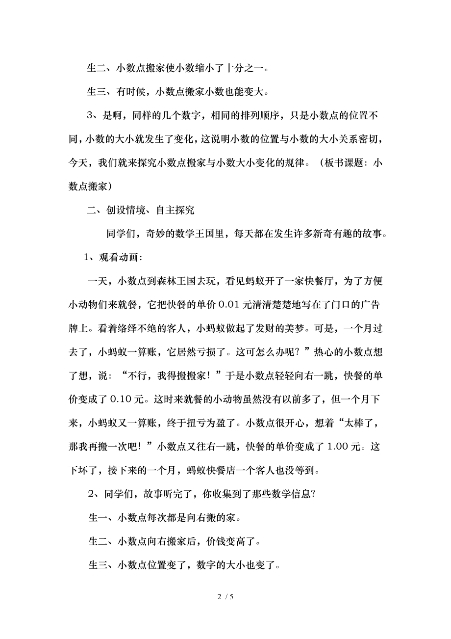 北师大版四年级下册小数点搬家的教学设计魏秀丽.doc_第2页