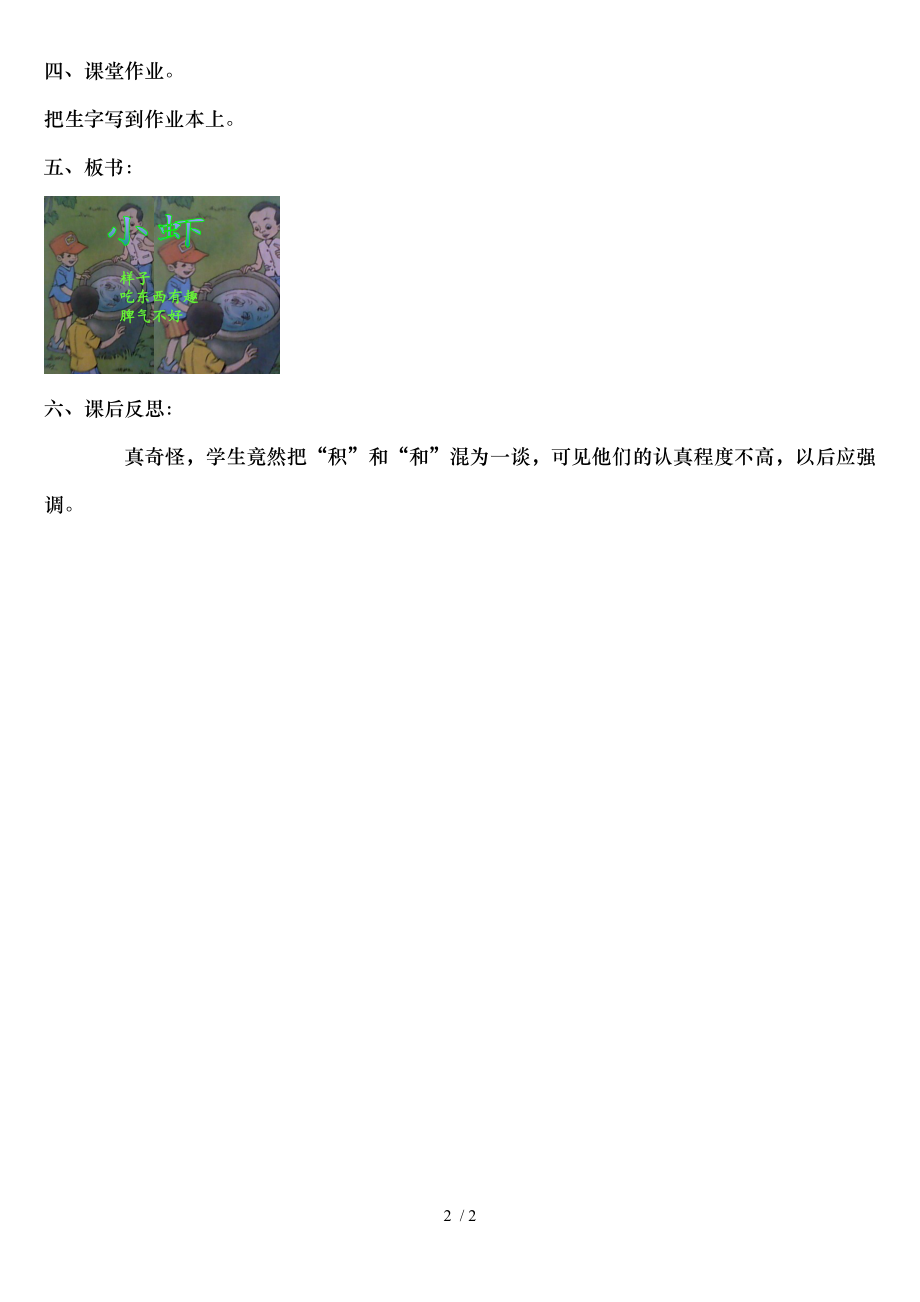 北师大版三年级下册小虾第一课时.doc_第2页