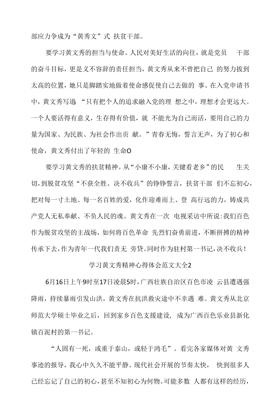 学习黄文秀精神心得体会4篇.docx_第2页