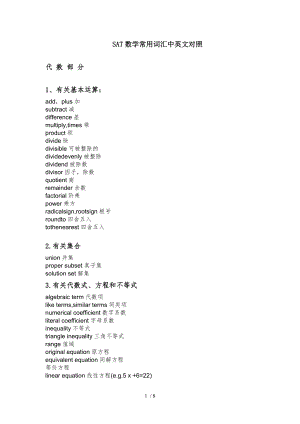 SAT数学常用词汇中英文对照.doc