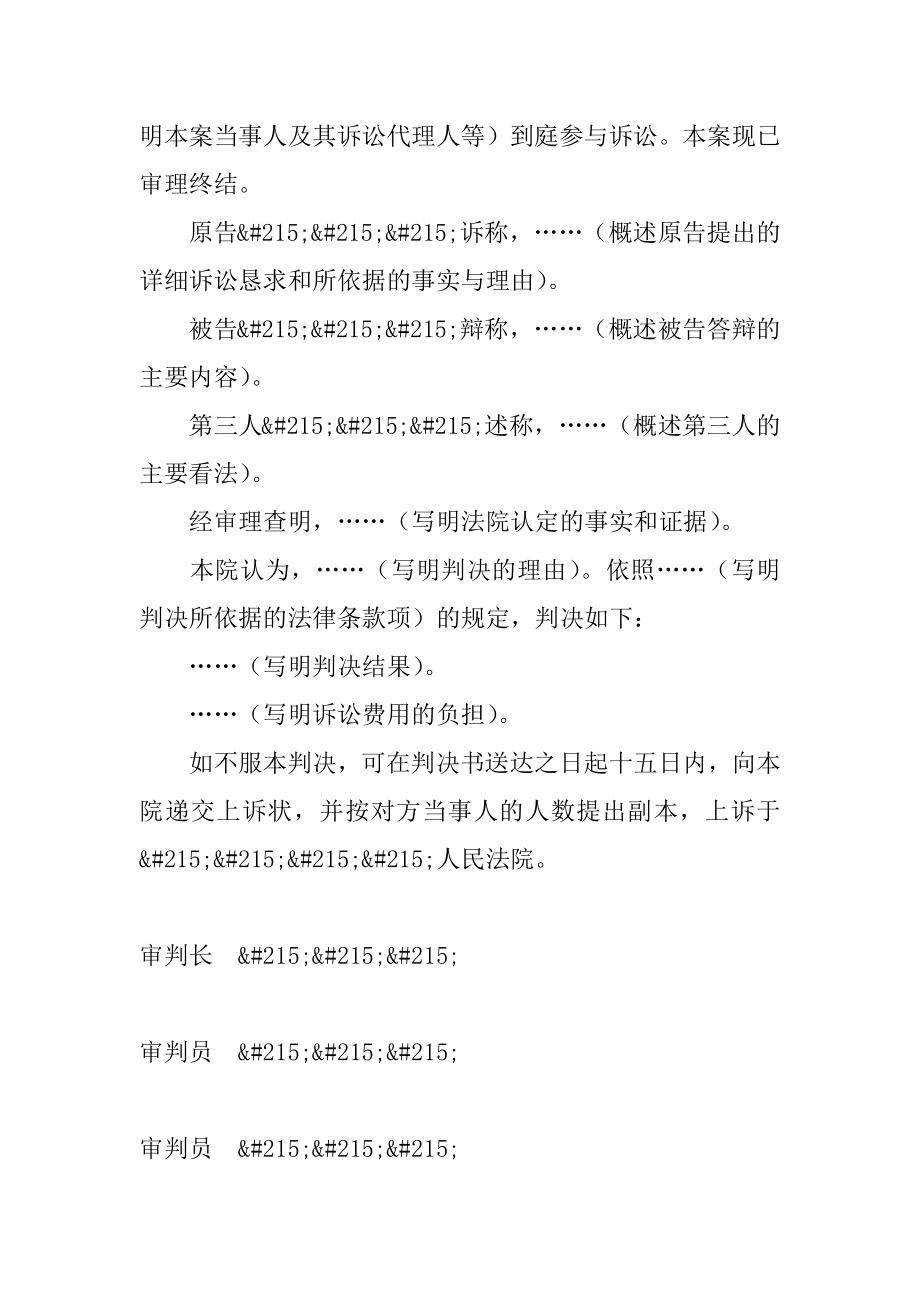 2022年民事判决书（一审民事案件用）.docx_第2页