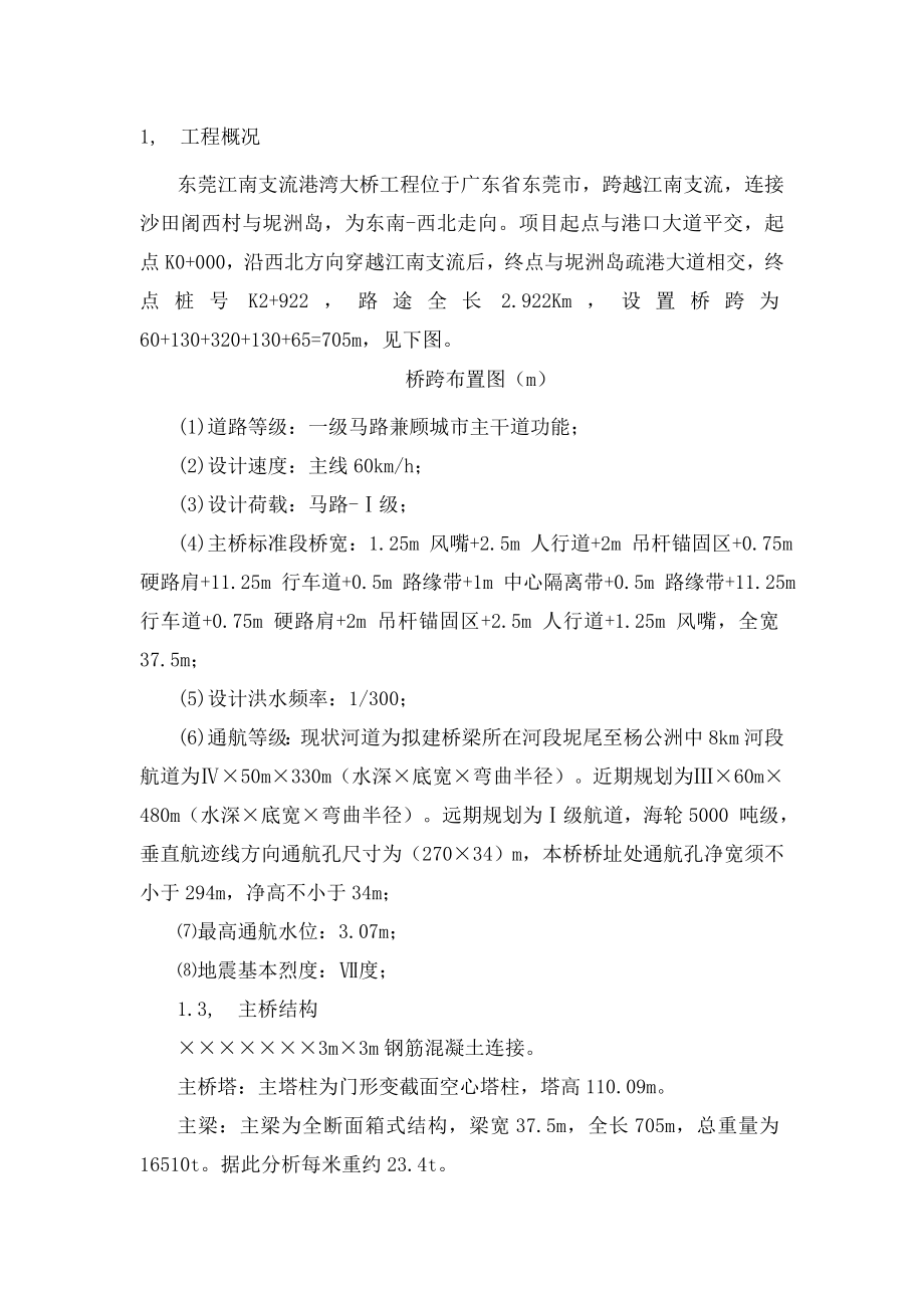 自锚式悬索桥施工方案.docx_第2页