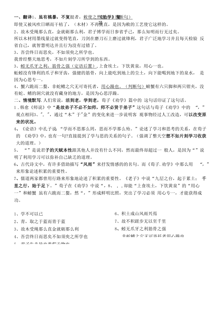 《劝学》《师说》复习学案.docx_第1页