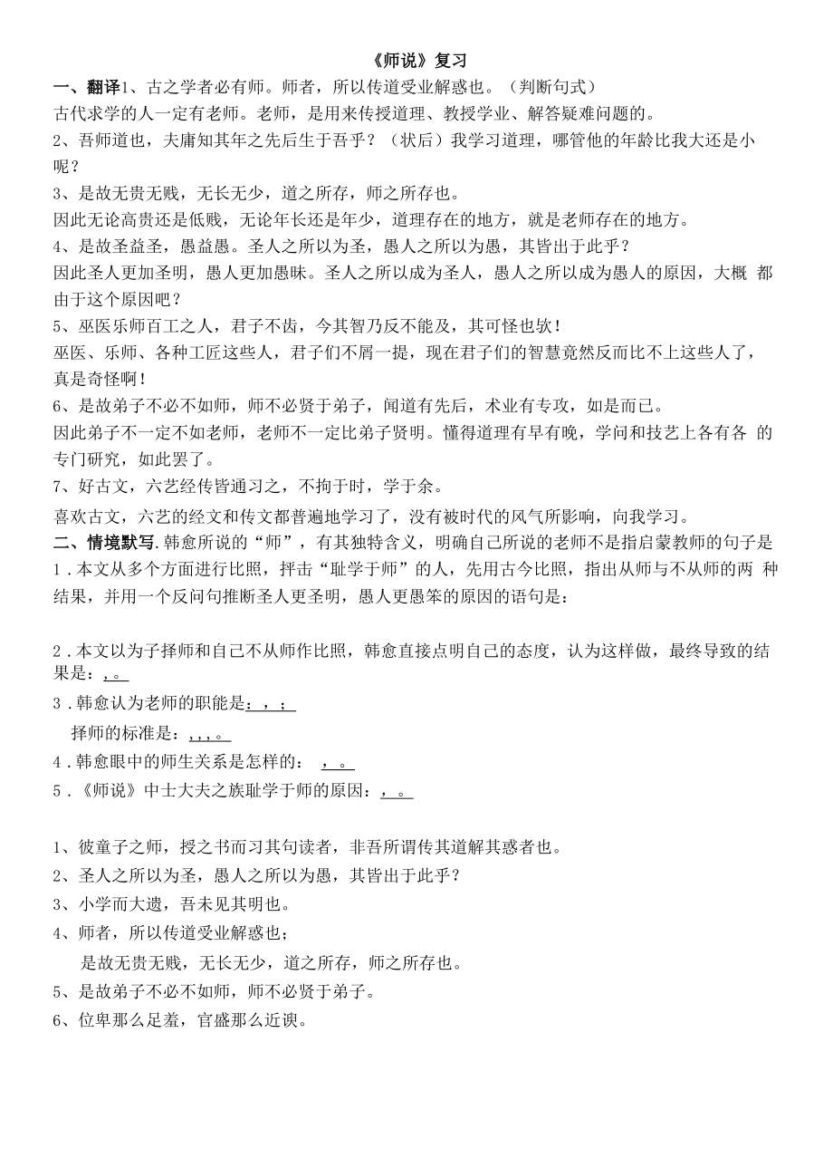 《劝学》《师说》复习学案.docx_第2页