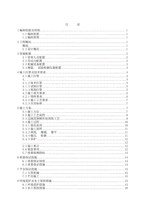 路基过渡段填筑施工方案.docx