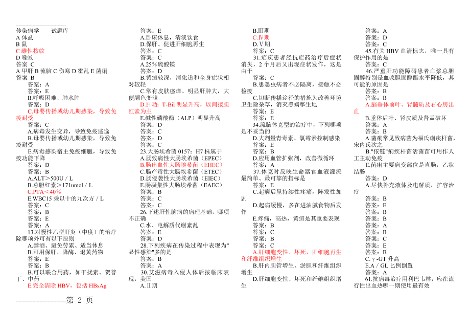 传染病试题库(20页).doc_第2页