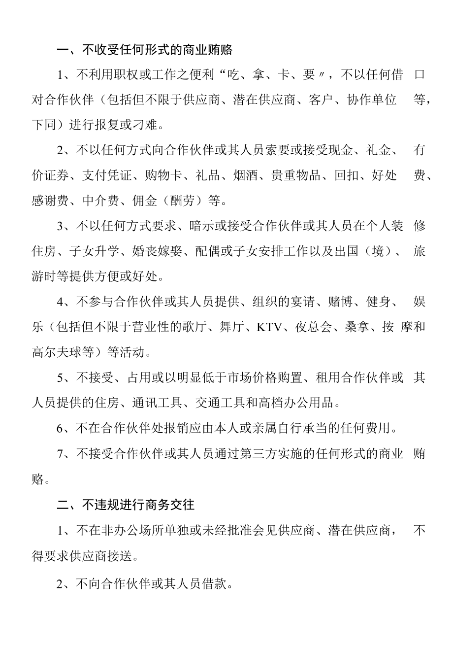 2022年公司廉洁承诺书范文10篇含集团企业员工个人廉政廉洁从业招标投标等.docx_第2页