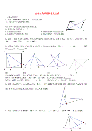 七年级数学下册143全等三角形的概念与性质练习沪教版五四制.doc