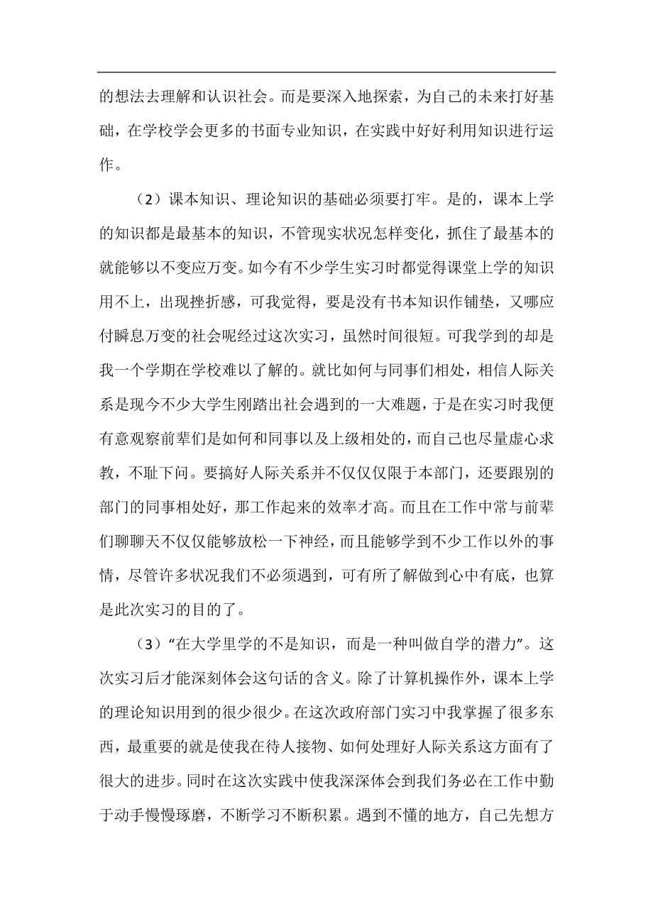 2020大学实习生个人总结.docx_第2页