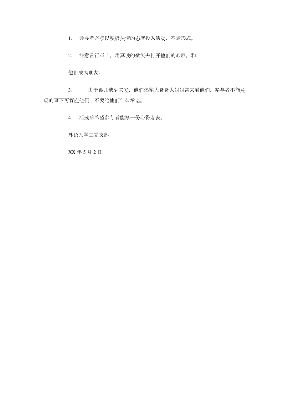 关爱弱势群体献爱心活动策划书与关爱流浪动物义卖活动策划书汇编.docx_第2页