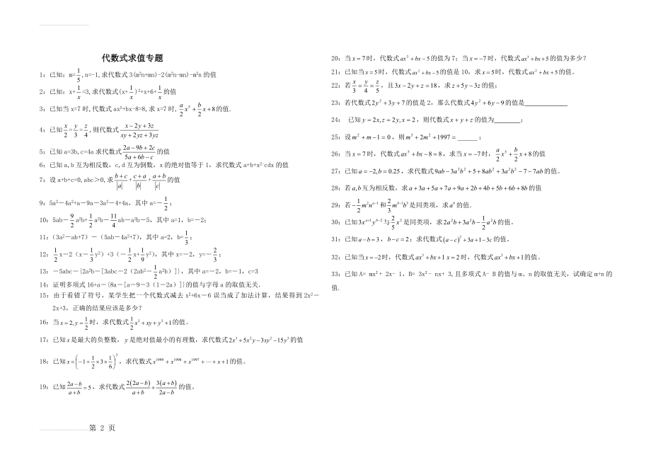 代数式求值(精选初一七年级上代数式求值32道题)(2页).doc_第2页