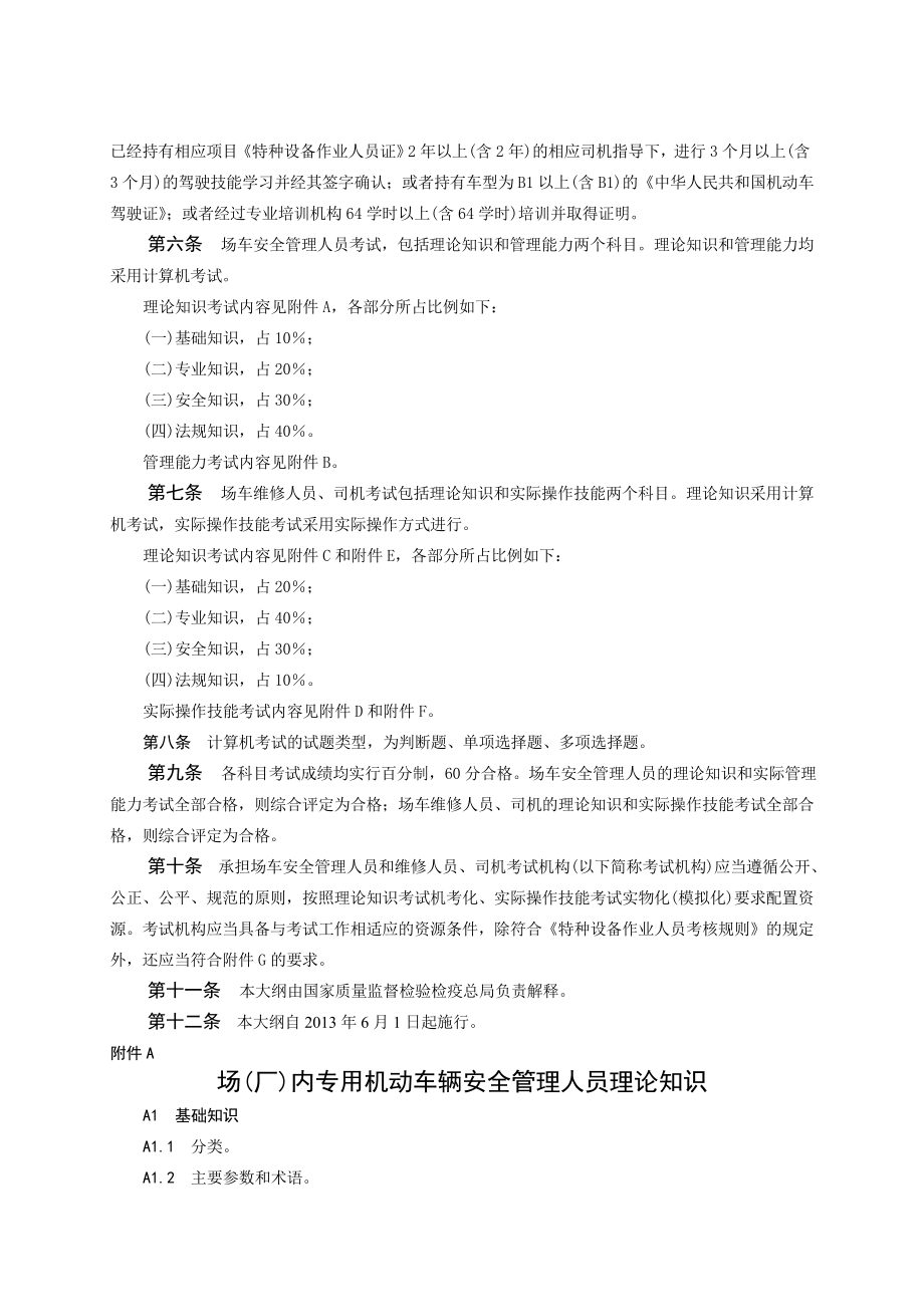 场(厂)内专用机动车辆作业人员考核大纲.docx_第2页