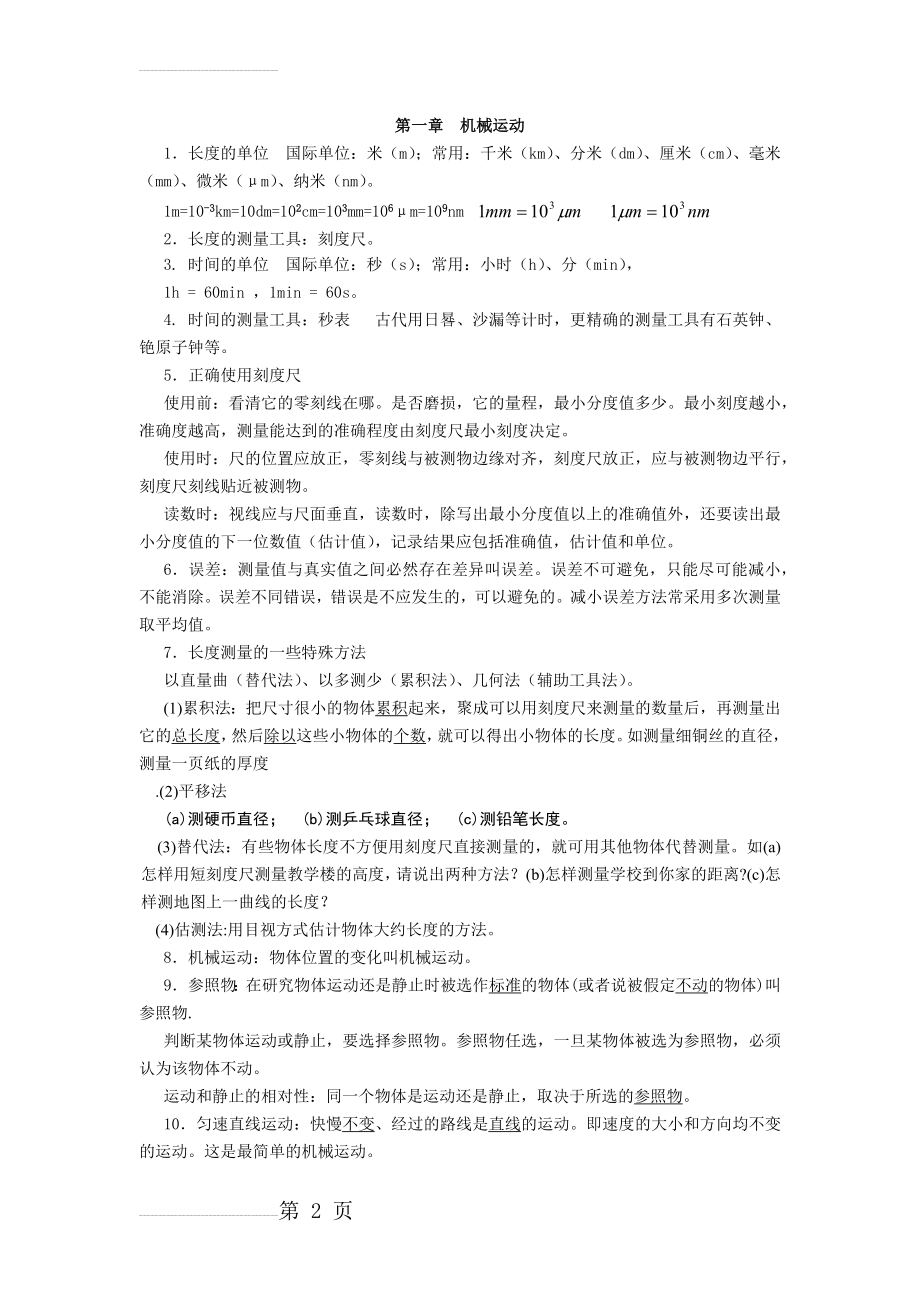 人教版初中物理分章知识点归纳(30页).doc_第2页