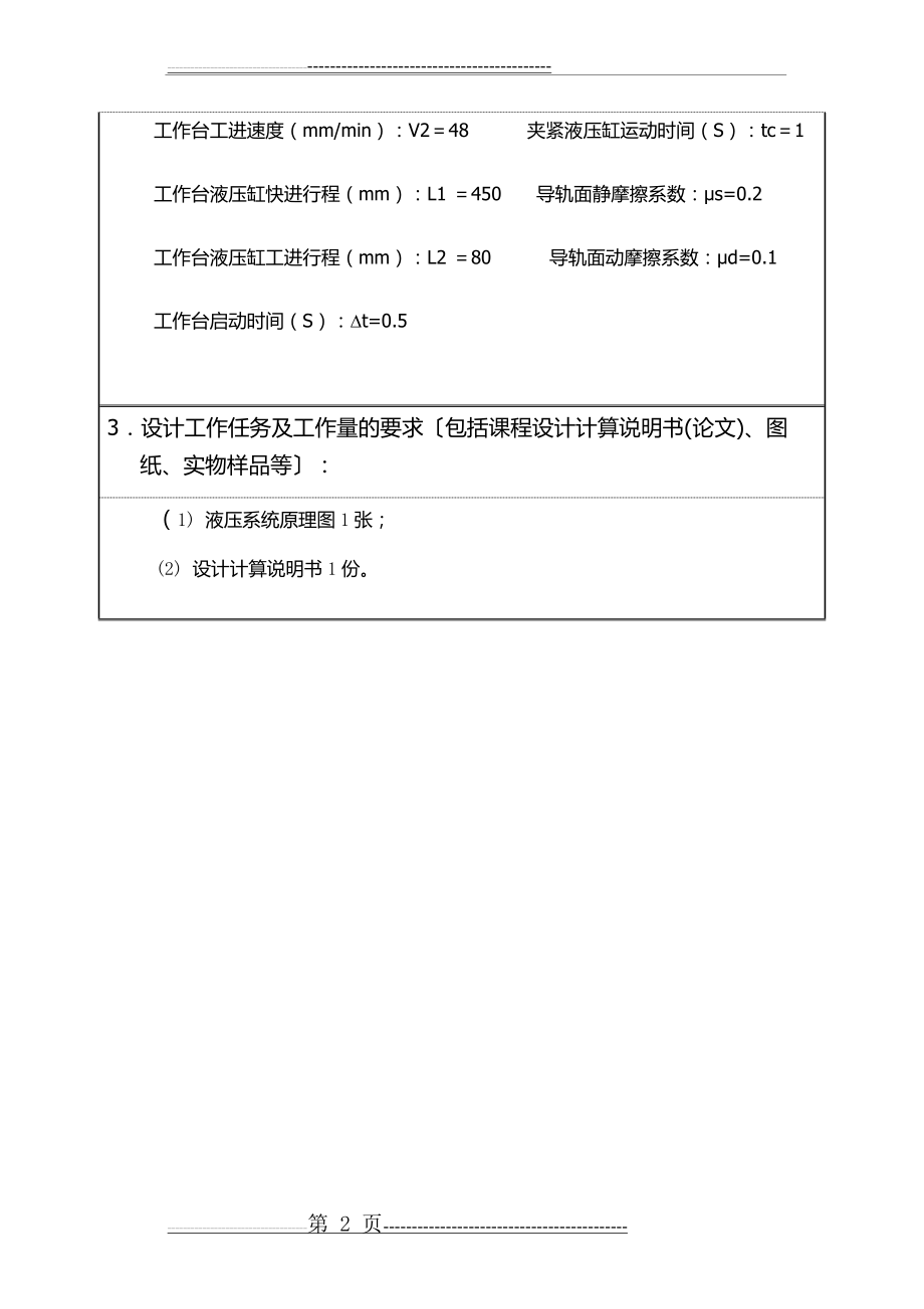 卧式钻床液压系统(17页).doc_第2页