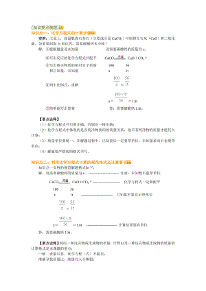 利用化学方程式的简单计算【最全】!.doc