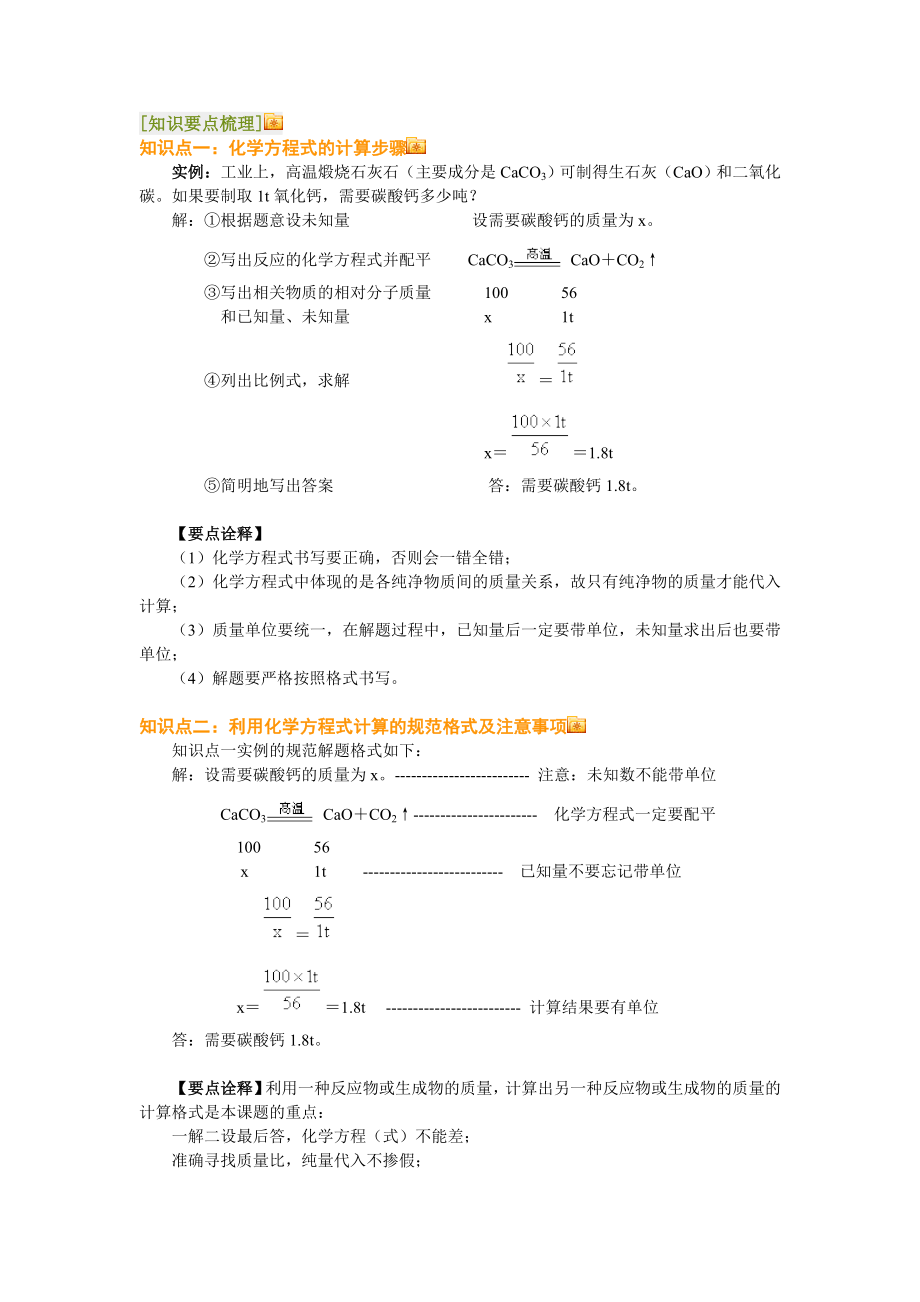 利用化学方程式的简单计算【最全】!.doc_第1页