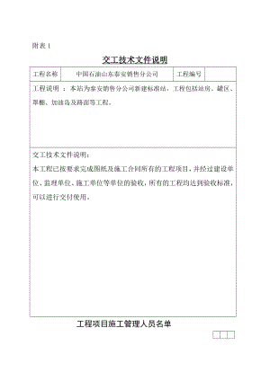 加油站专用竣工验收资料表格.docx