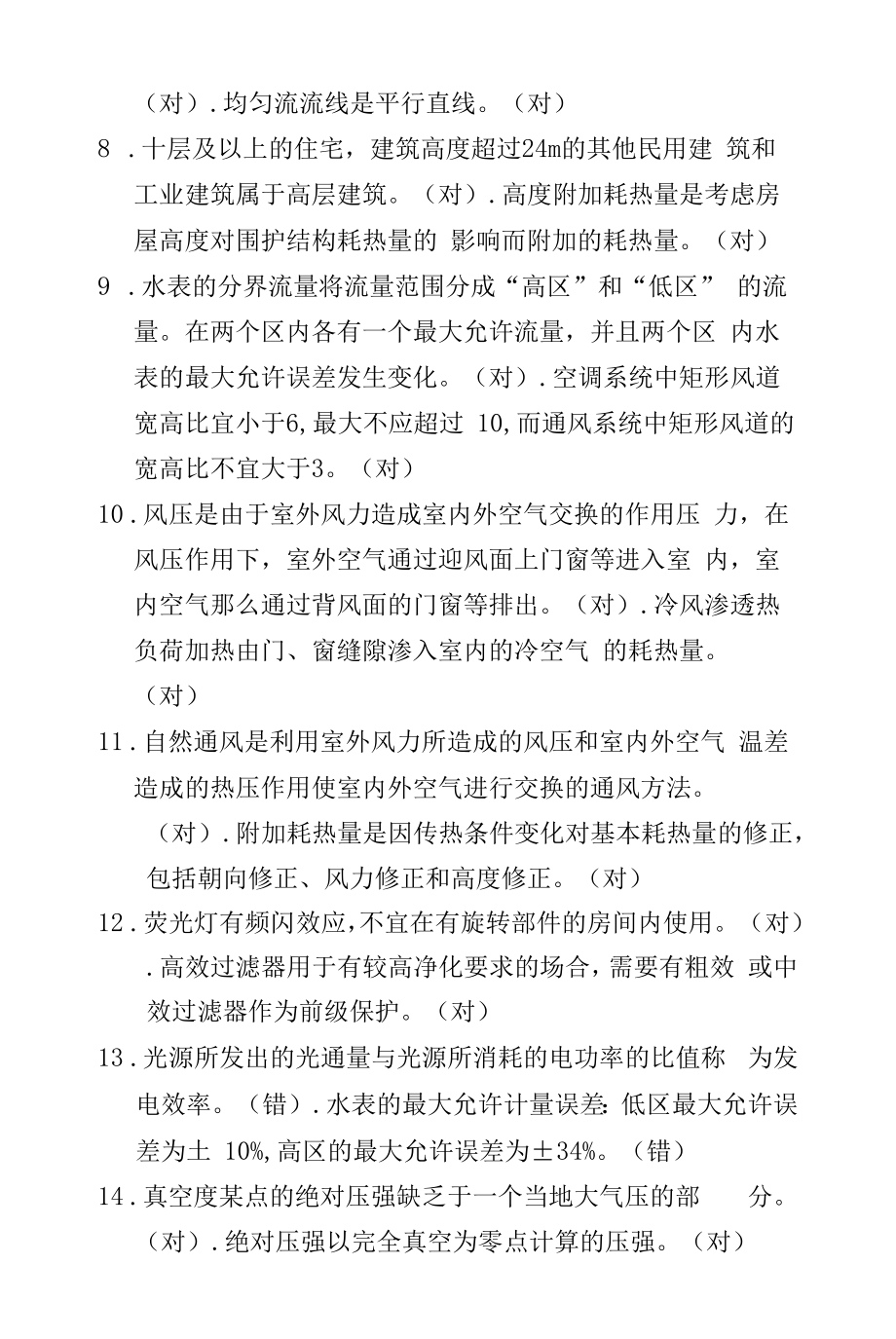 建筑设备工程考试习题试题.docx_第2页