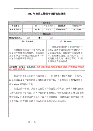 员工绩效考核面谈记录表(2页).doc