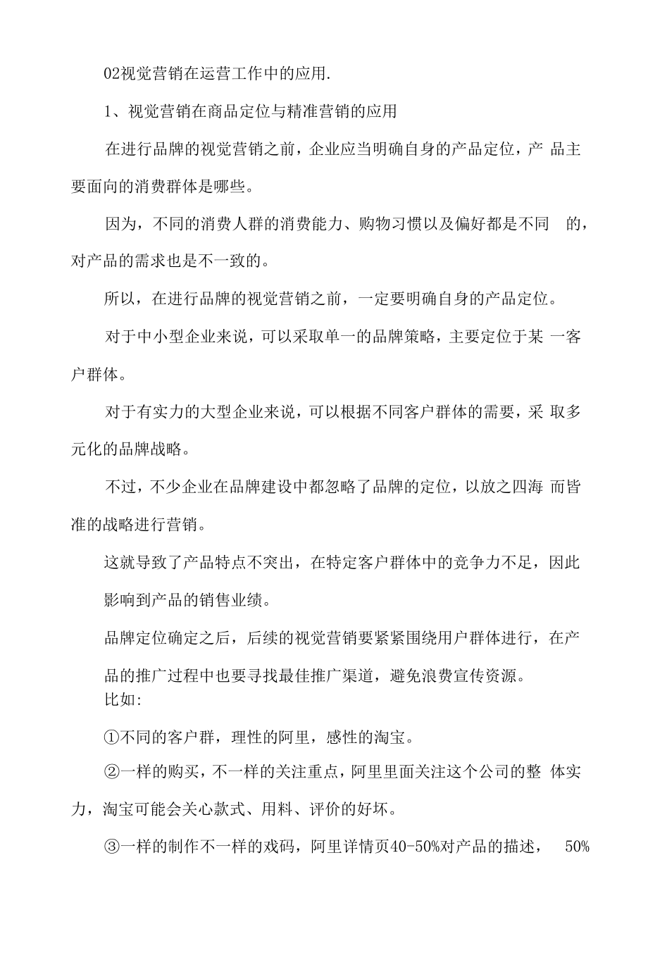 视觉营销中文案内容要求简 单清晰明了,具有可读性,美观性.docx_第2页