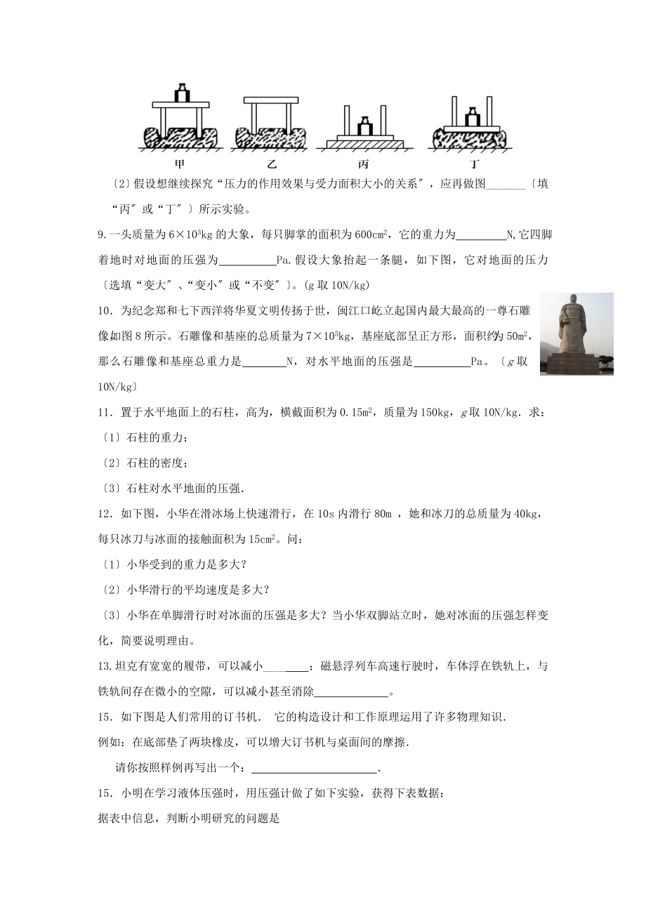 固体压强和液体压强练习题.docx_第2页