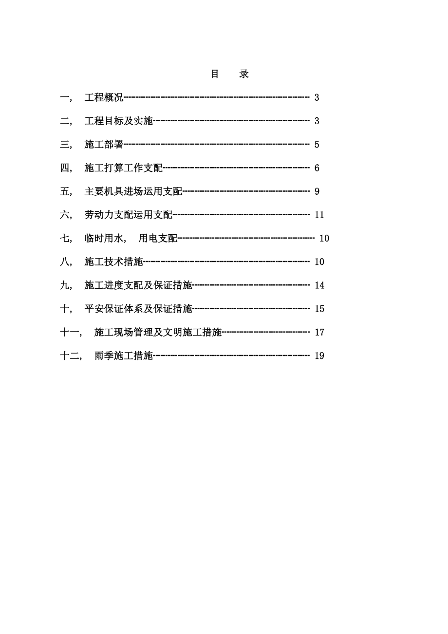 羊舍装修工程施工组织设计.docx_第2页