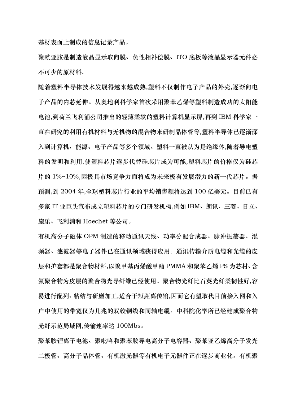 十大高新技术产业与石油化工产业链关系图.docx_第2页