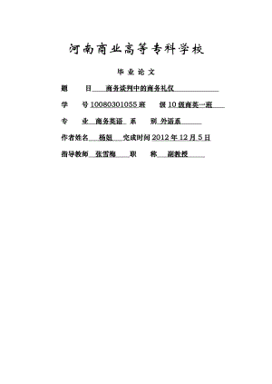 商务谈判中商务礼仪.docx