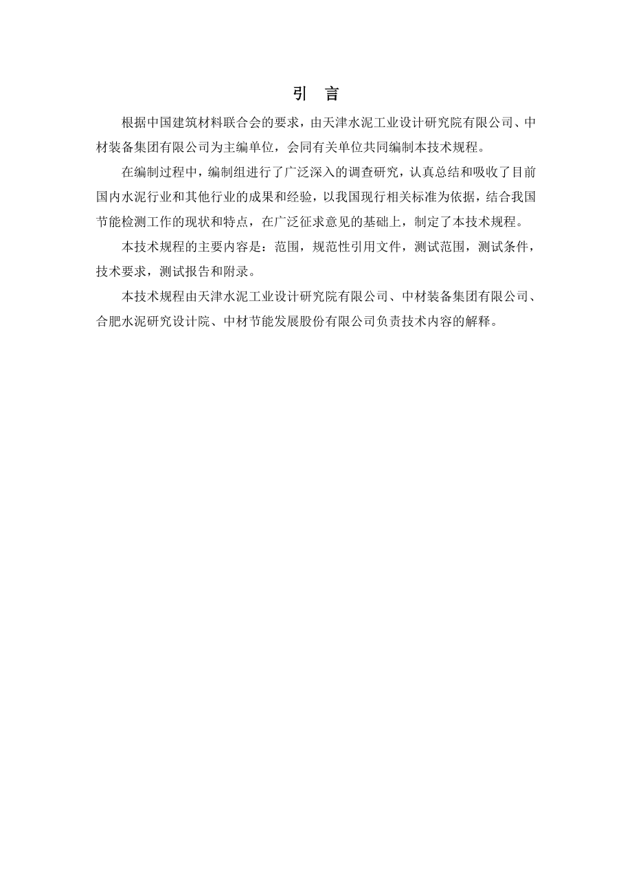 工业锅炉能效测试与评价规则.docx_第2页