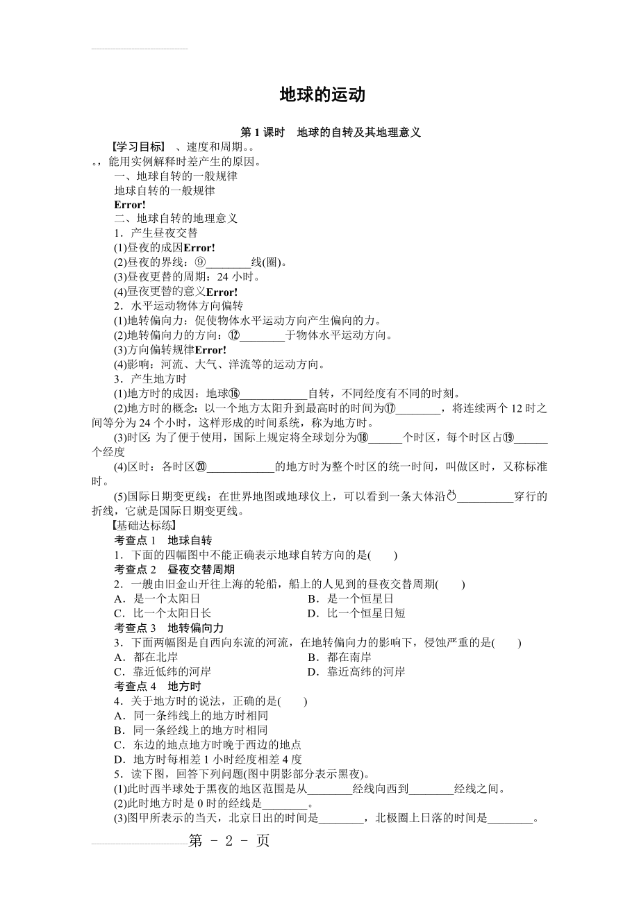 人教版高一地理教案：地球的运动(1)(11页).doc_第2页