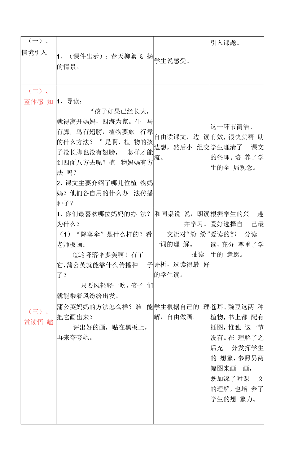 二年级语文上册植物妈妈有办法教学设计.docx_第2页