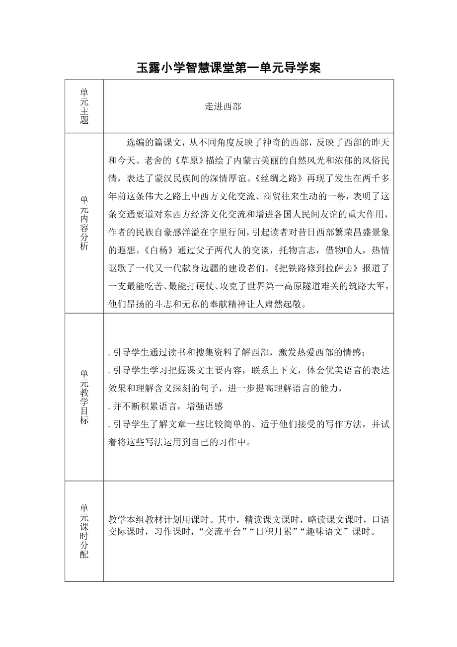 人教版五年级语文下册导学案.doc_第1页