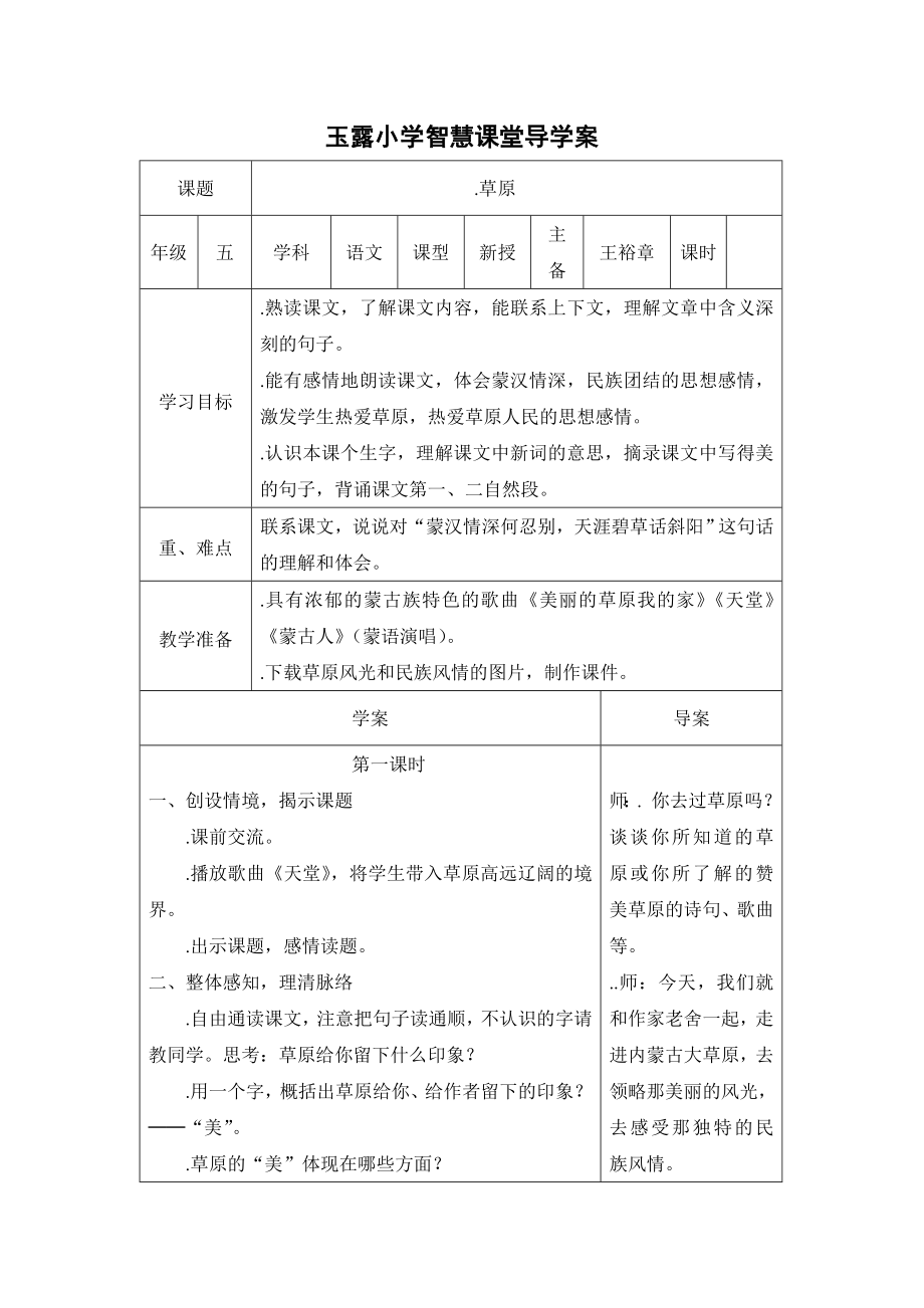 人教版五年级语文下册导学案.doc_第2页