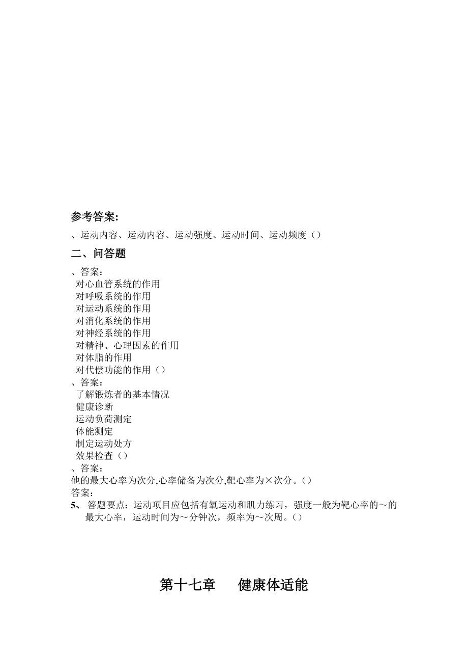 二年级体育理论复习题.doc_第2页