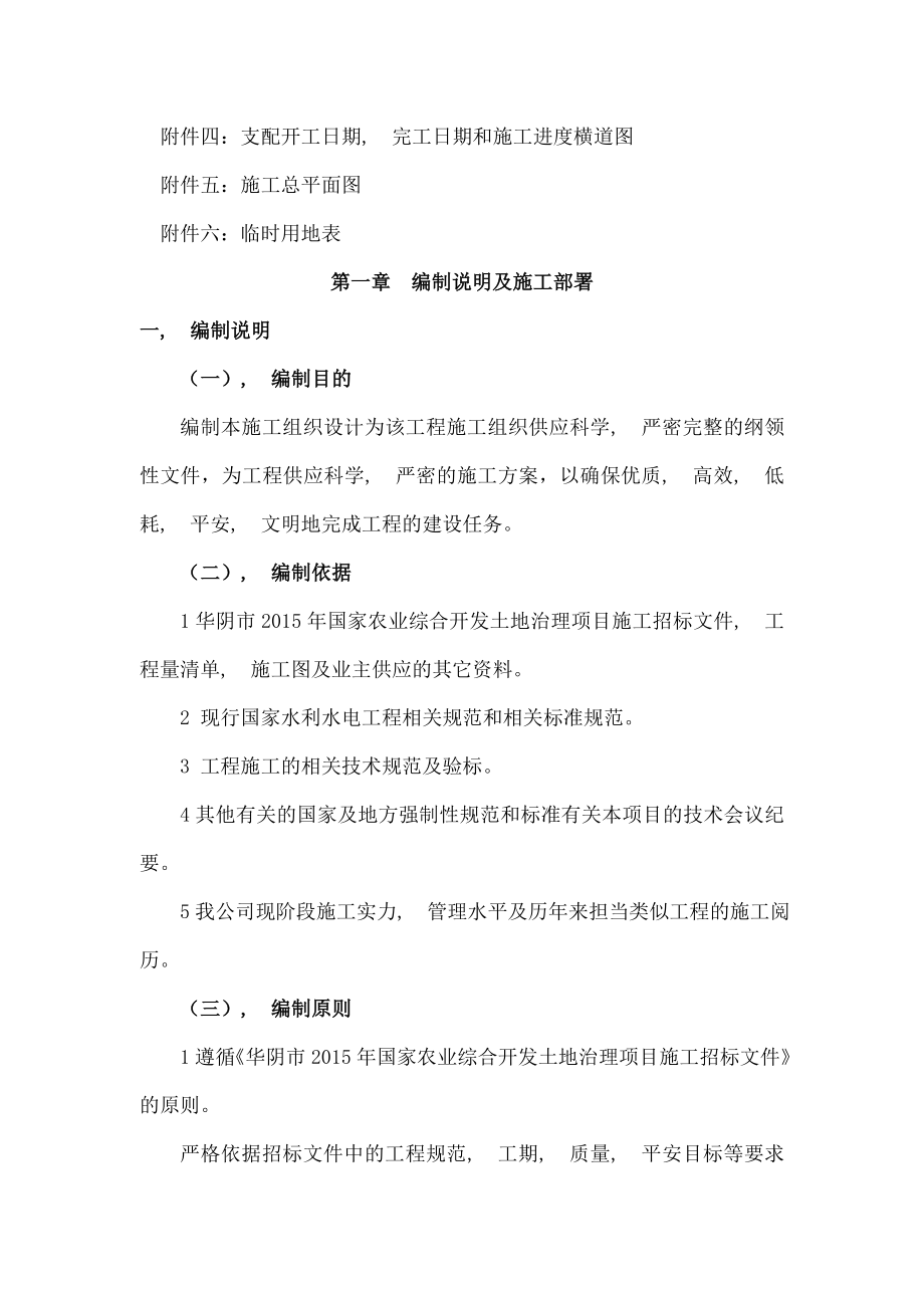 农业综合开发土地治理项目施工组织设计.docx_第2页