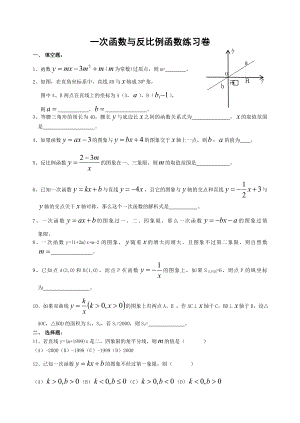 2017一次函数与反比例函数练习卷.doc