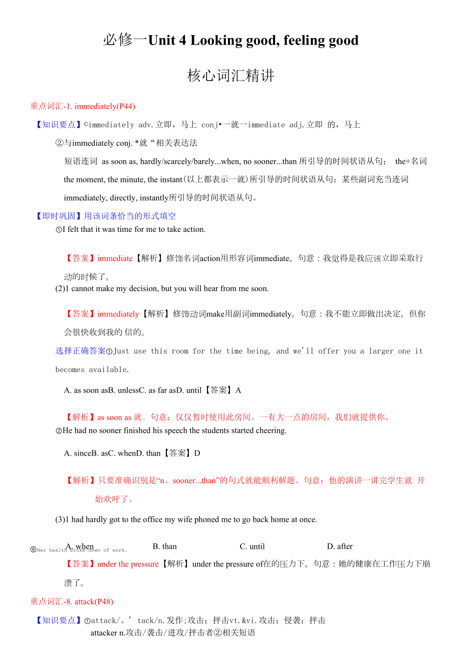 2023年高考英语复习讲练测必修一Unit 4 Looking good, feeling good(讲)知识精讲(教案).docx_第1页