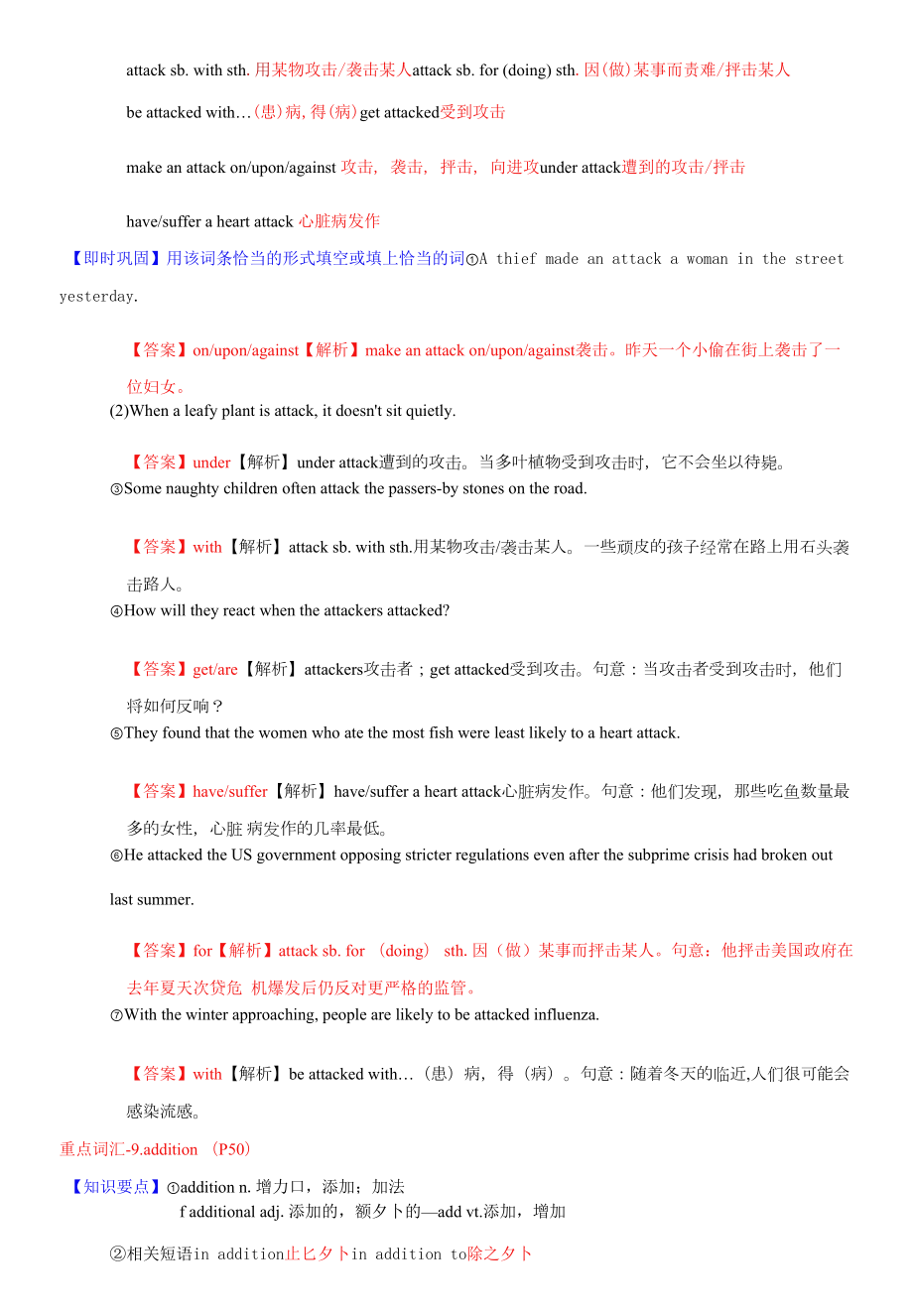 2023年高考英语复习讲练测必修一Unit 4 Looking good, feeling good(讲)知识精讲(教案).docx_第2页