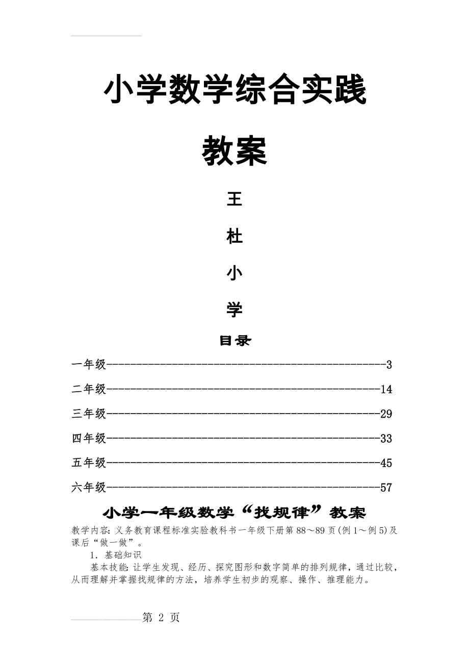 人教版小学数学综合实践教案(66页).doc_第2页