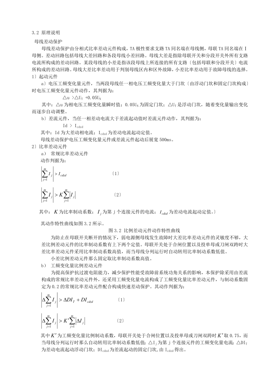 母线差动保护原理及说明书.docx_第1页