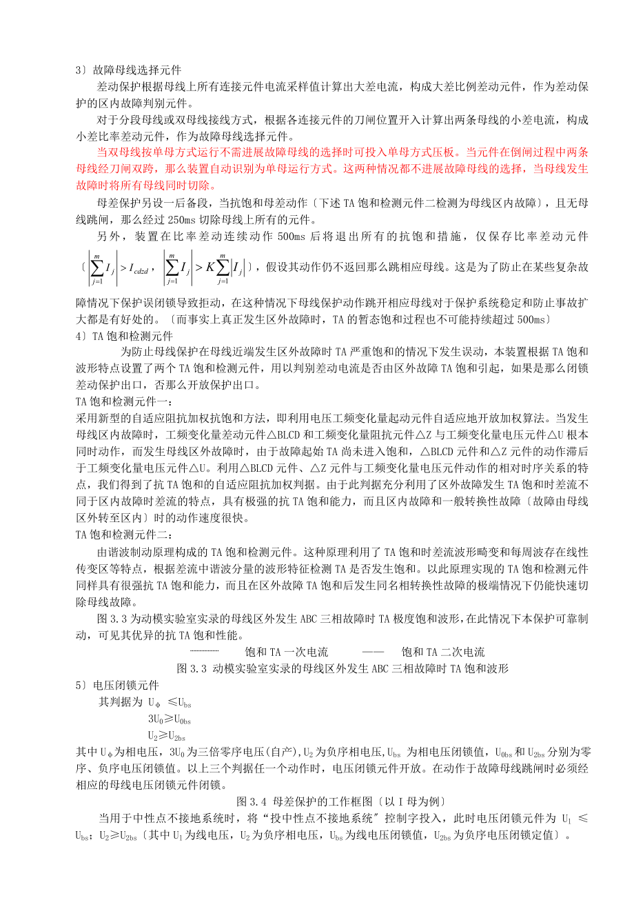 母线差动保护原理及说明书.docx_第2页