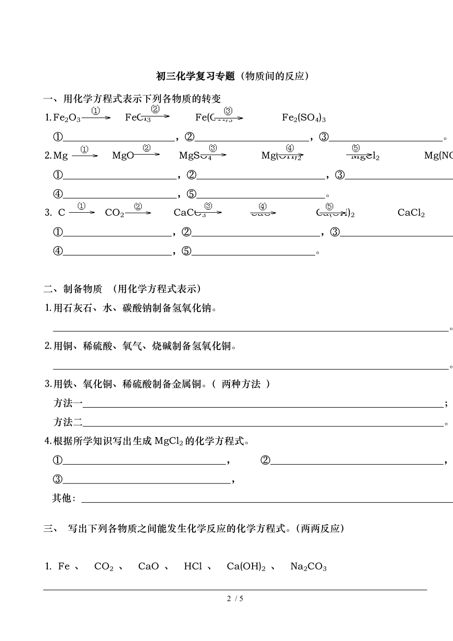 初三化学复习专题酸碱盐的复习练习.doc_第2页