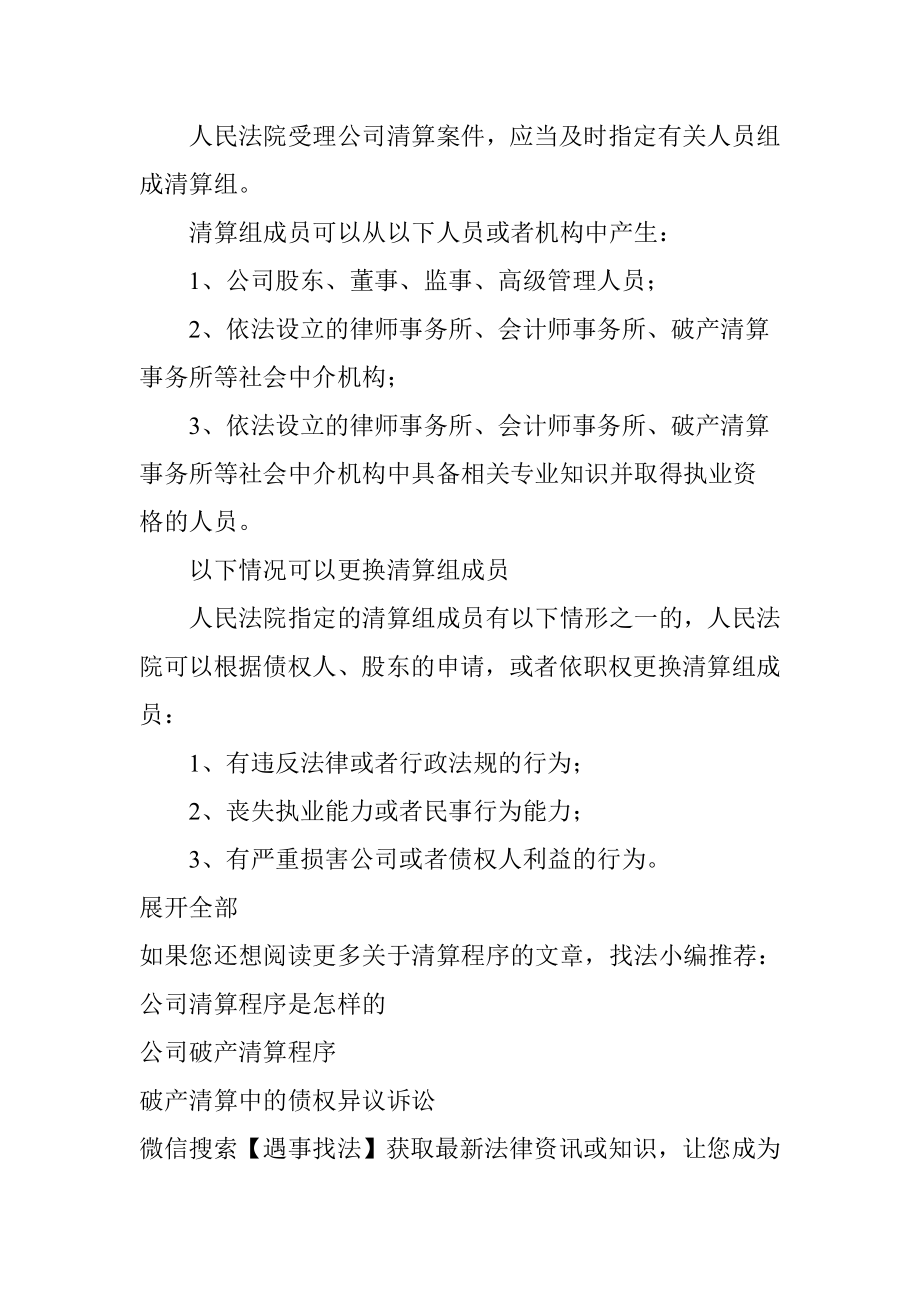 公司清算组成立的程序.docx_第2页