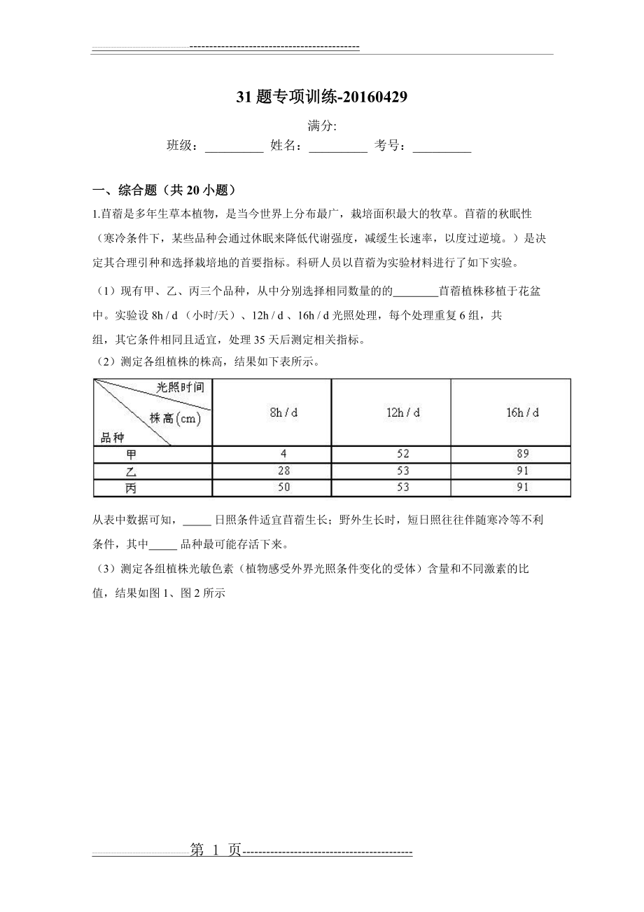 北京高考31题专项训练-20160429(29页).doc_第1页