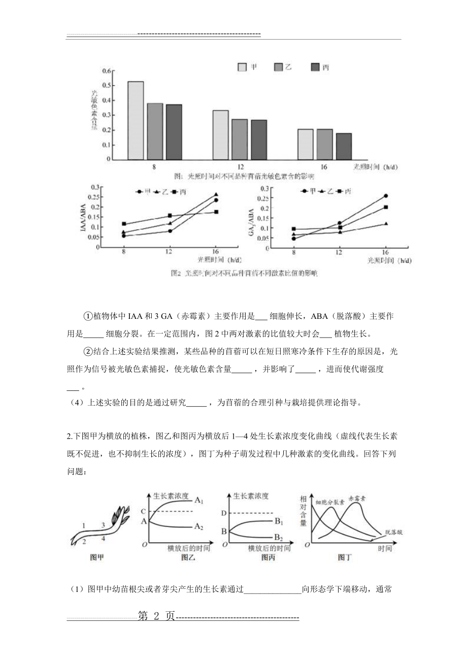 北京高考31题专项训练-20160429(29页).doc_第2页