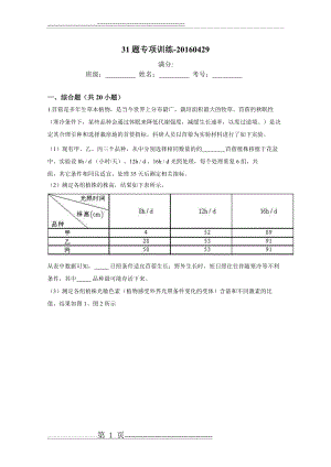 北京高考31题专项训练-20160429(29页).doc